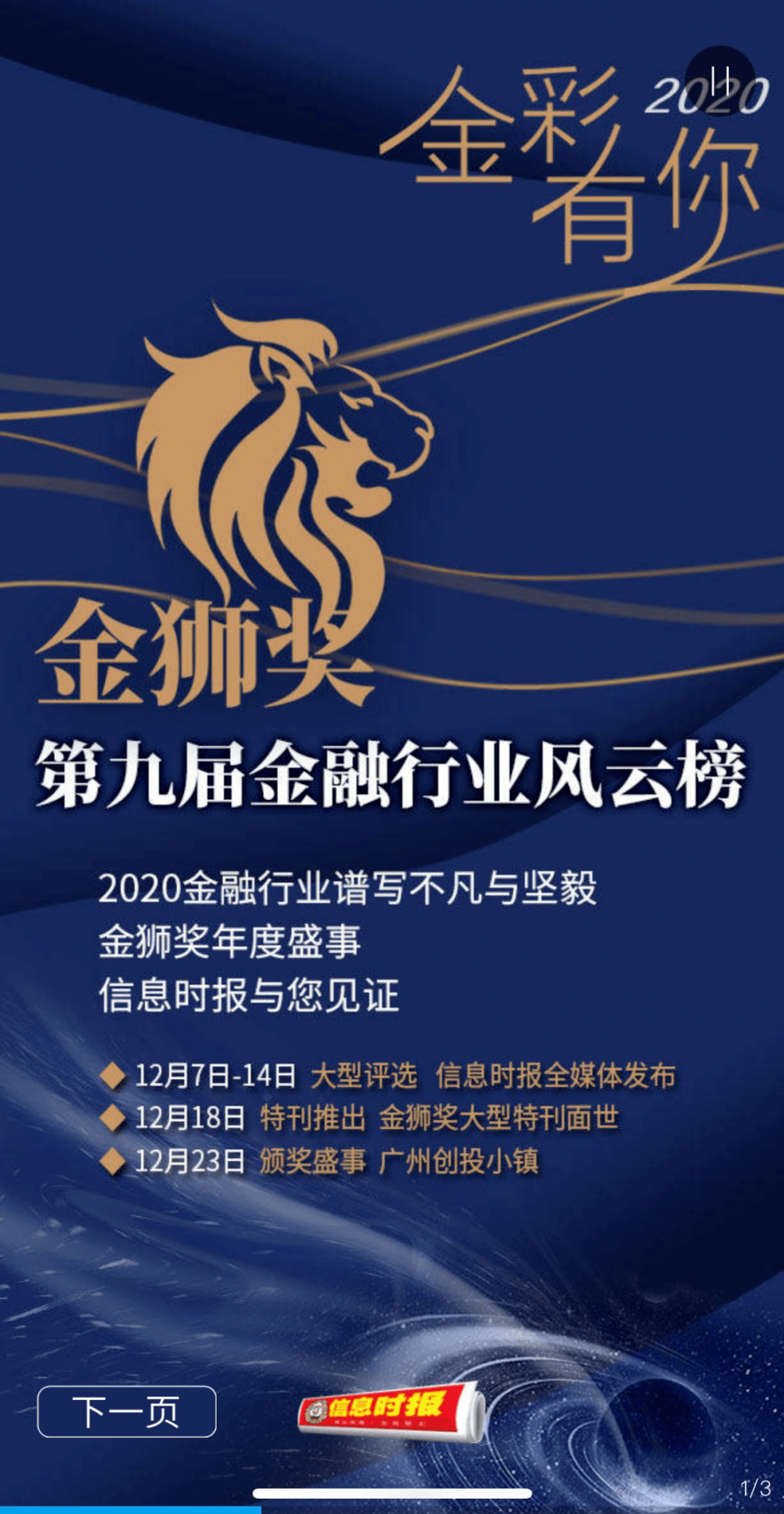 为你心中最佳金融机构打call第九届金狮奖金融业风云榜评选投票启动