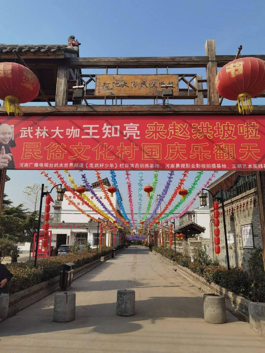 赵洪坡民俗文化旅游村图片