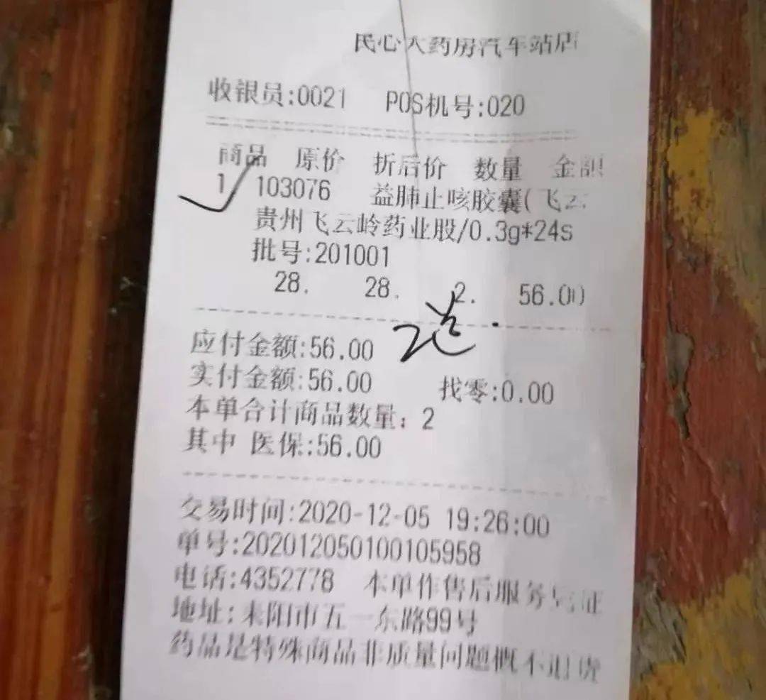 耒阳某些药房同款药品比别人卖的贵一倍