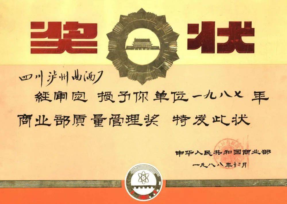 千股千评！泸州老窖股票“善颂善祷”