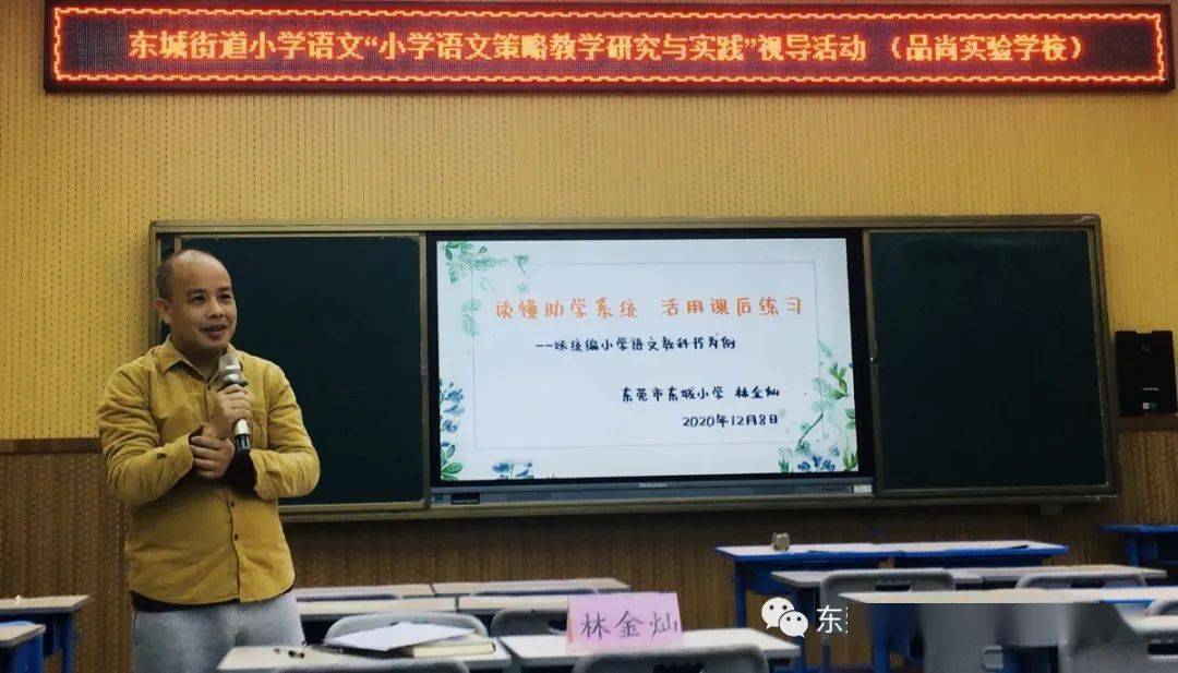 关注语文策略教学研究实践助推公民办学校研讨交流东城