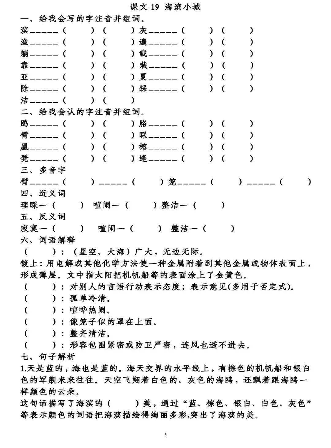 部编三年级上册语文第六单元知识梳理填空附答案