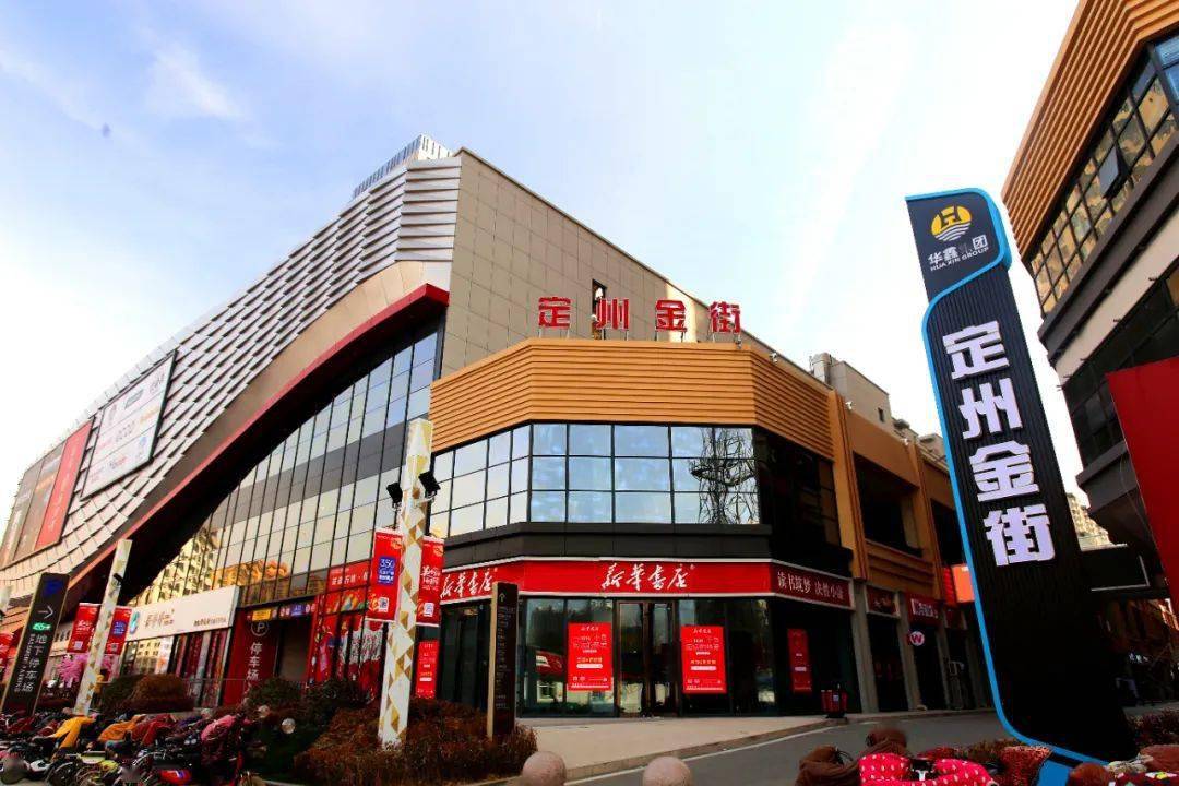 形成项目商业中心定州金街打造吃喝玩乐购一站式体验中心定州万达广场