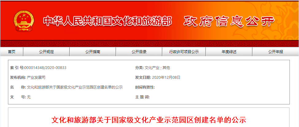 文旅部公示國家級文化產業示範園區創建名單_手機搜狐網