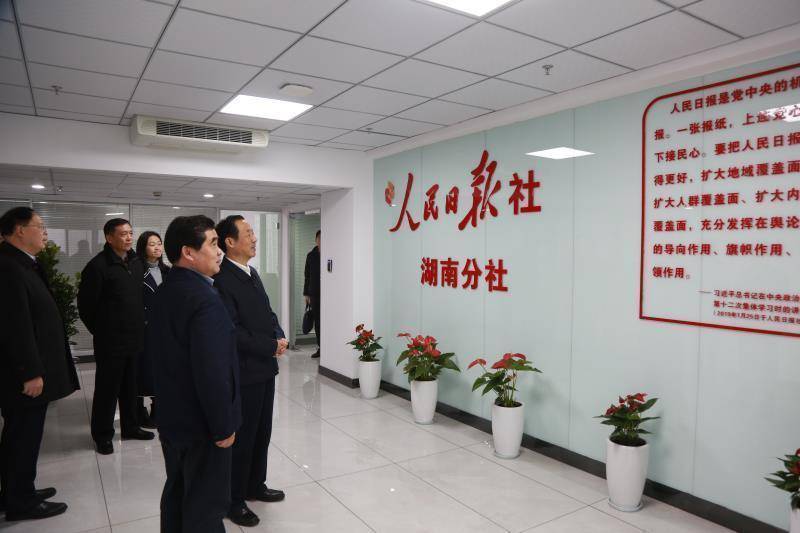快讯湖南省委书记许达哲到人民日报社湖南分社调研