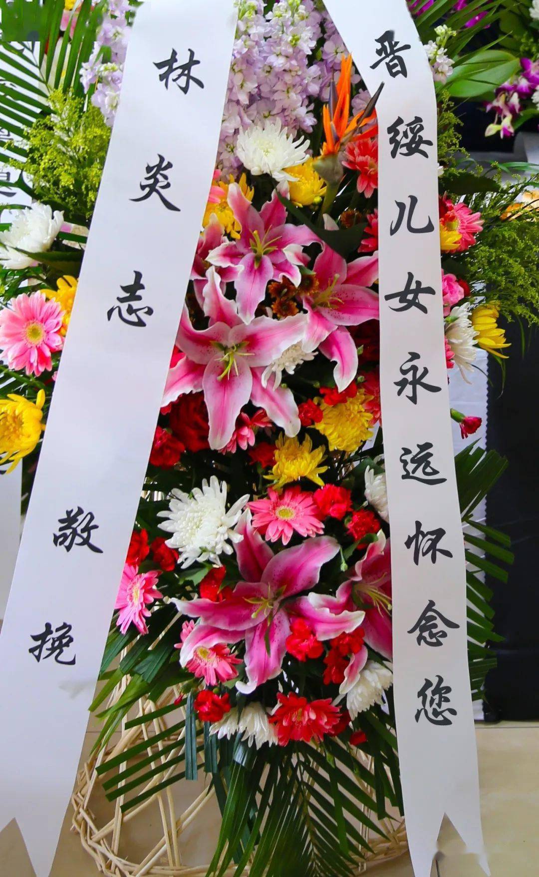 林炎志敬挽贺晓明敬挽山西省晋绥文化教育发展基金会敬挽李立功