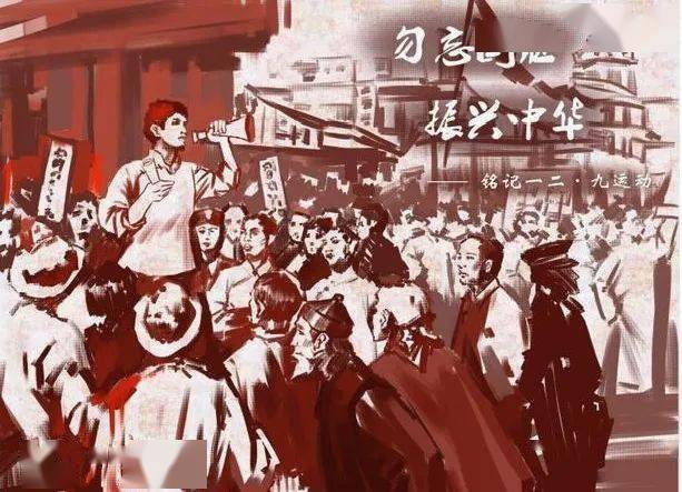 1935年12月9日 北平(北京)大中学生数千人举行了抗日救国示威游行