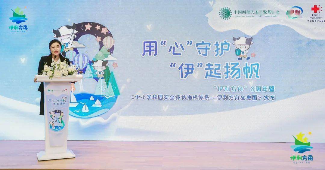 伊利方舟八年绘制一张图用专业守护孩子的安全