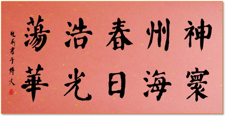 孙敏:一撇一捺写好"人"