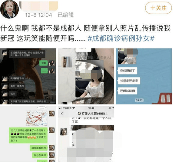 成都20岁确诊女孩照片系盗用照片主人报警了