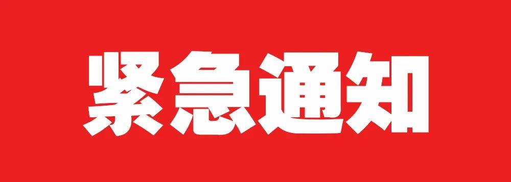 接上級通知,全省城鄉居民養老保險繳費端口將於12月28日零時關閉,請