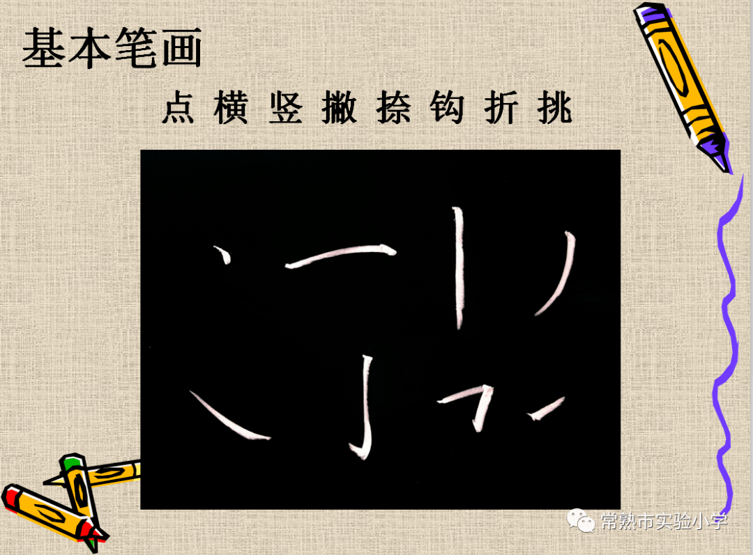 邑学61动态执笔写芳华记实验小学新老师粉笔字书写培训