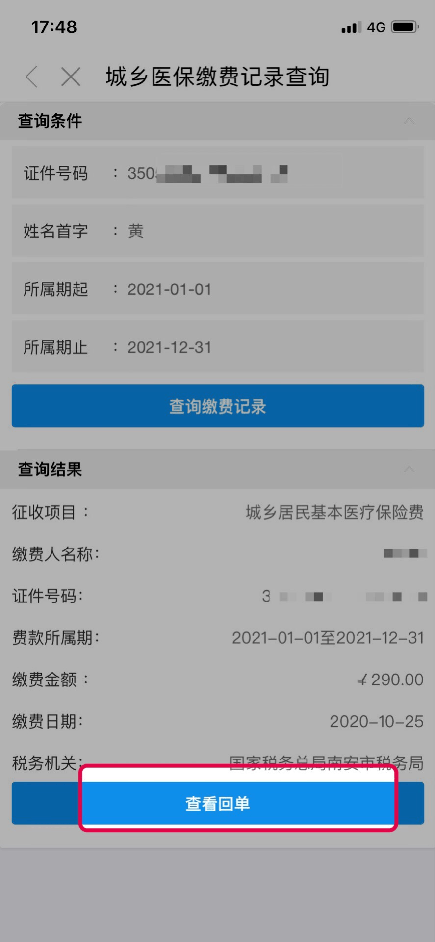 城乡居民医保回执单丢了 来自搜狐网