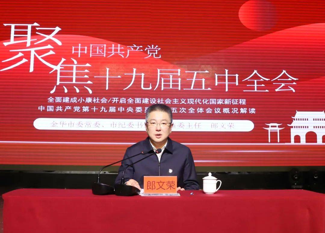 郎文荣赴横店影视学院宣讲党的十九届五中全会精神