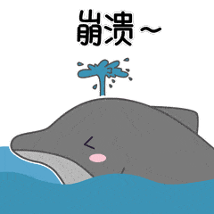 湾大专属表情包上线点击一键收藏