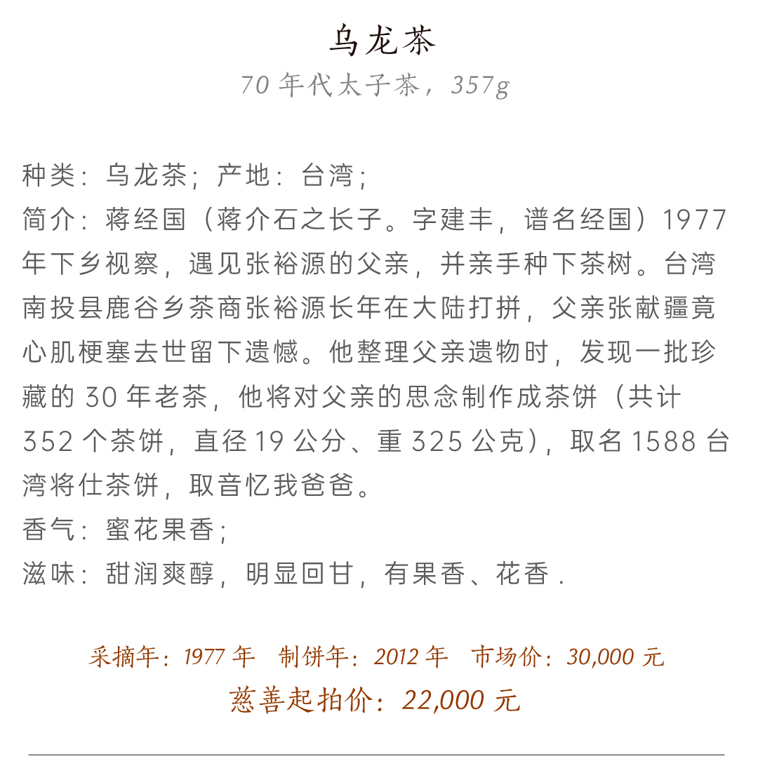 御瓷雅藏·元通慈善拍卖