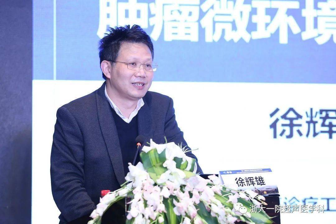 徐辉雄副院长讲解《肿瘤微环境超声调控及可视化》王俊教授讲解《腹腔