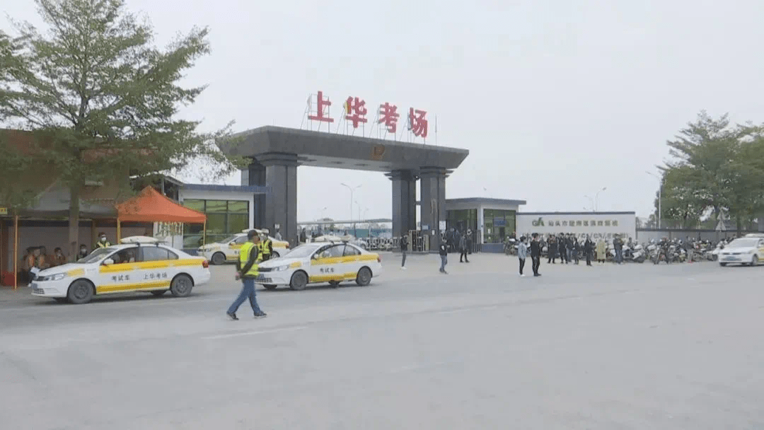 上华考场