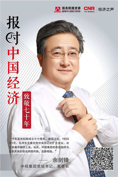 余剑锋:为中国梦贡献"中核力量"