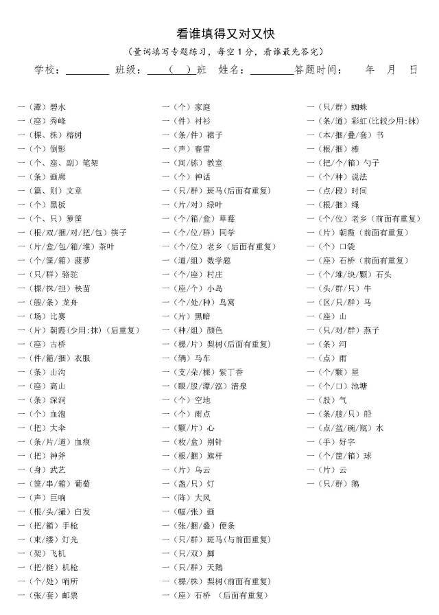 整理的量词大全,附专项练习题和答案_一只眼