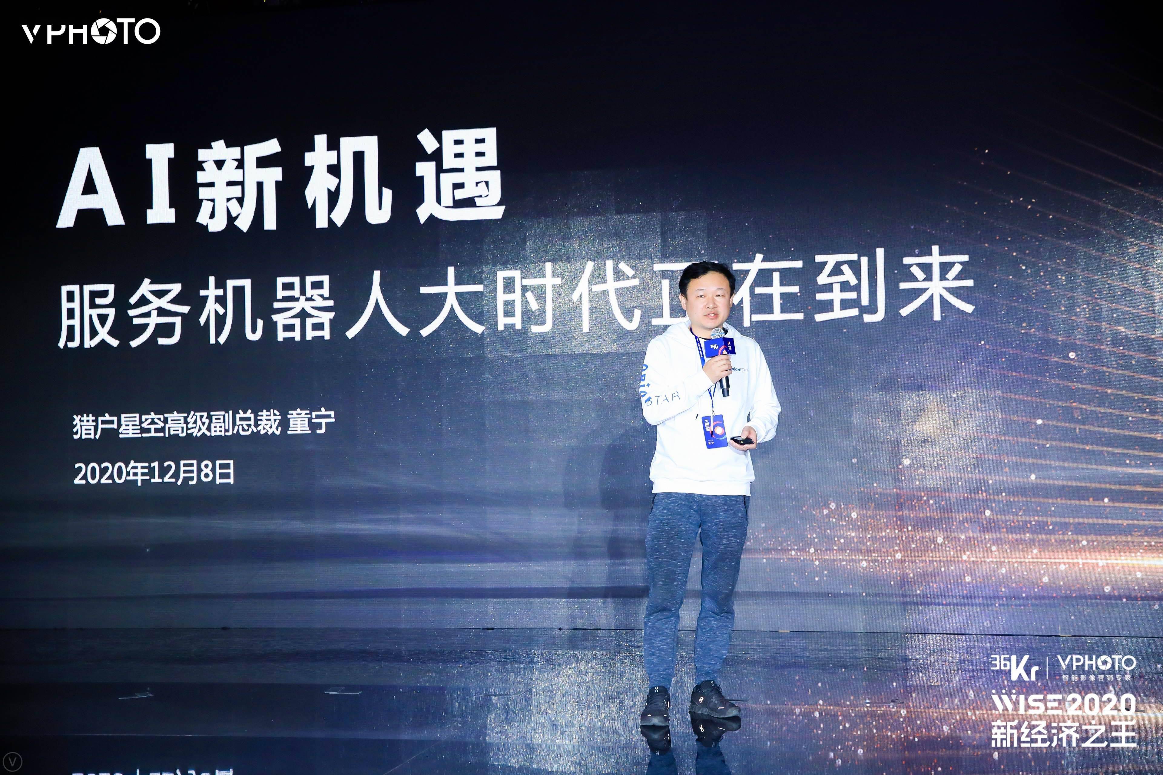 猎户星空童宁ai新机遇服务机器人大时代正在到来wise2020新经济之王