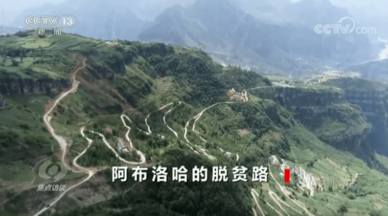 焦点访谈丨阿布洛哈的脱贫路_村里