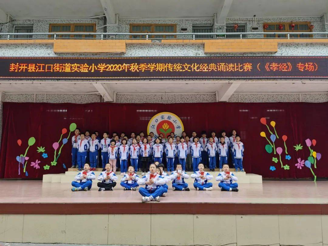 关爱未成年人感受中华优秀传统文化的魅力封开县开展经典诵读读书月