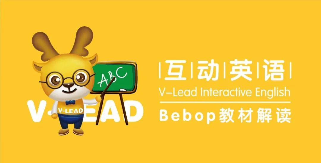 原创维乐迪bebop教材解读