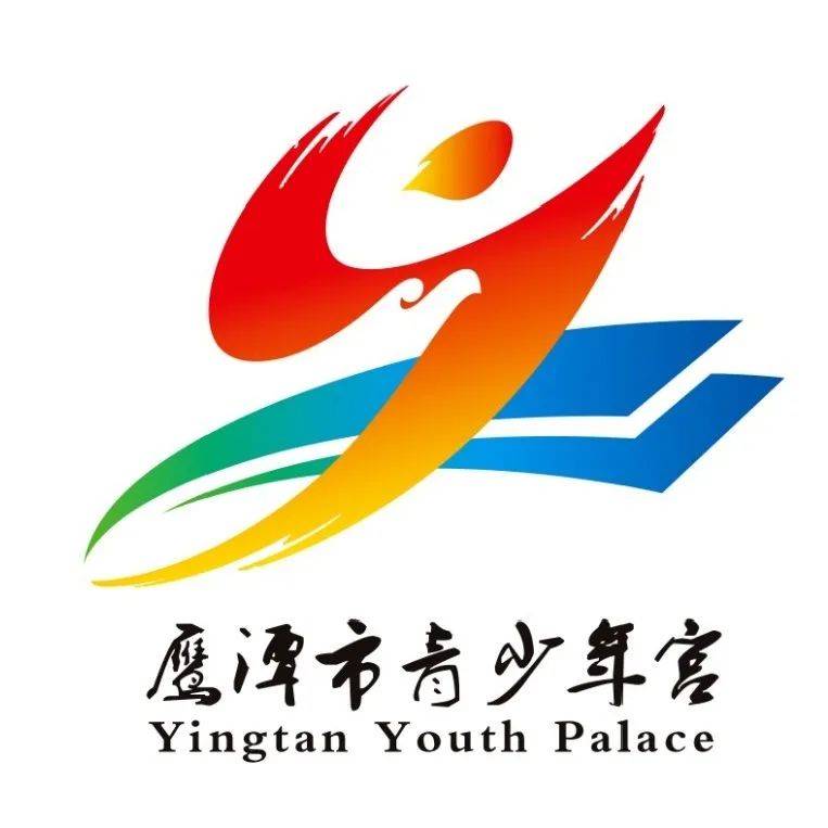 鹰潭市logo图片