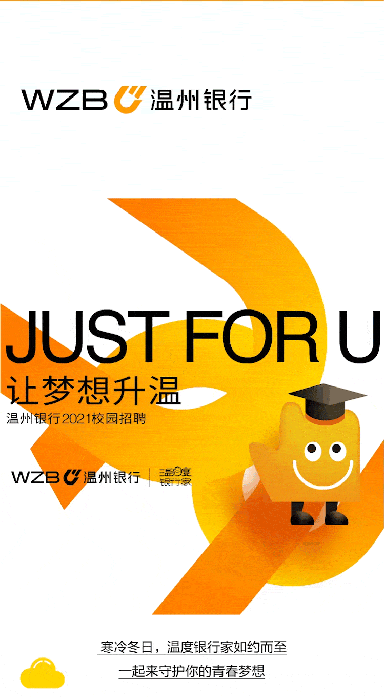 校招| 温州银行2021校园招聘启航啦!