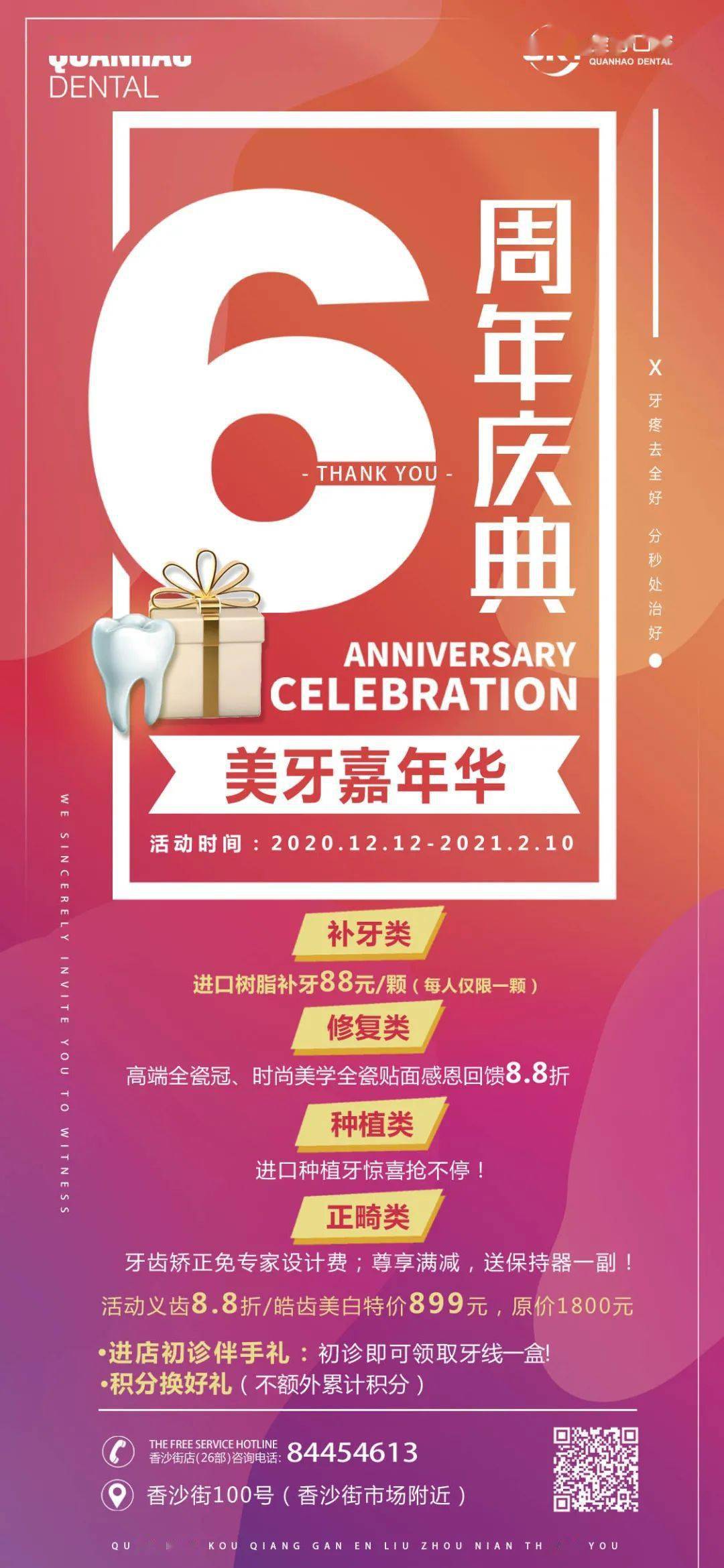 活动内容2020年12月12日-2021年2月10日活动时间6周年店庆活动12月12