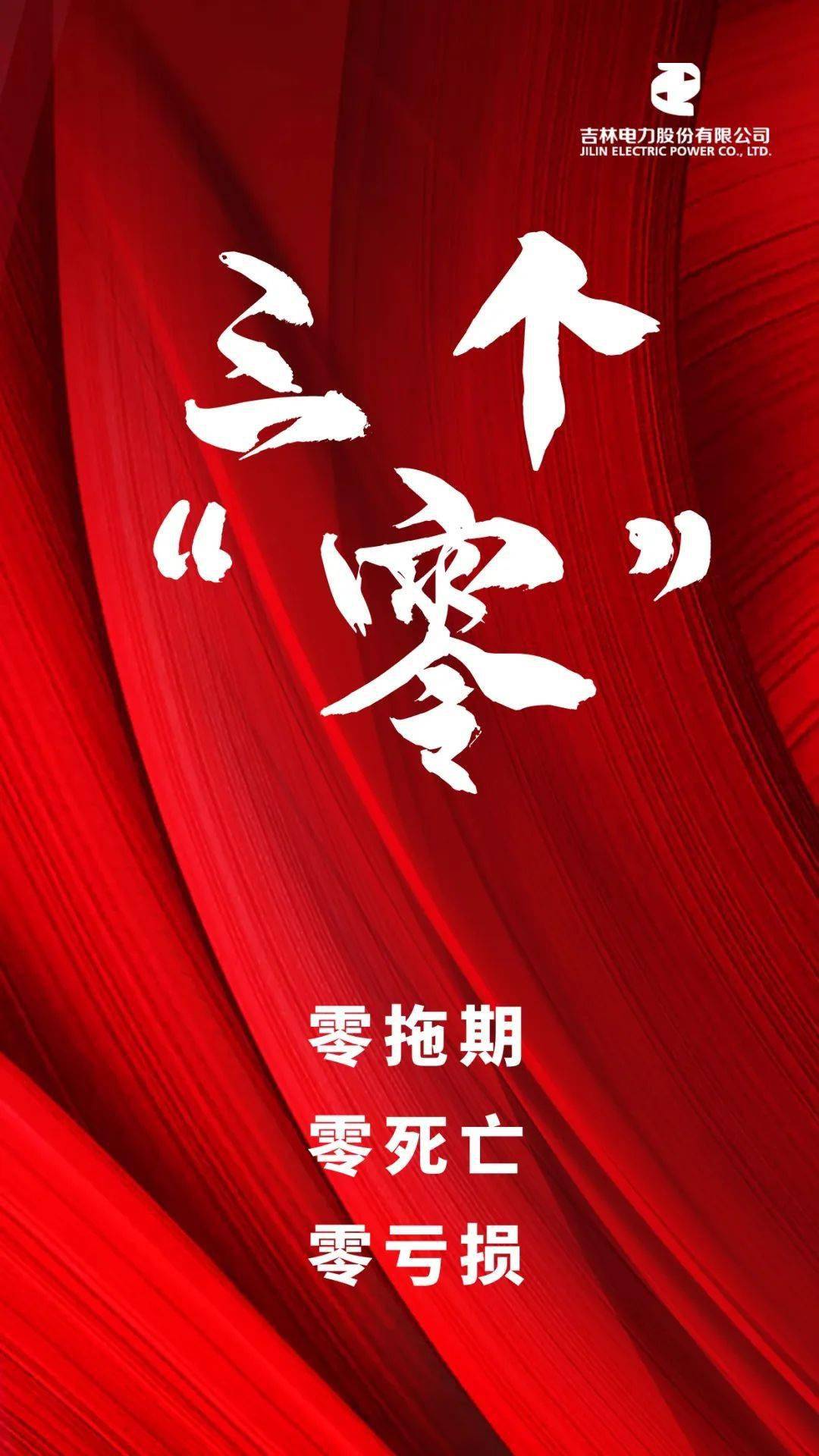 国家电投"2035一流战略"关键词,请看这里!