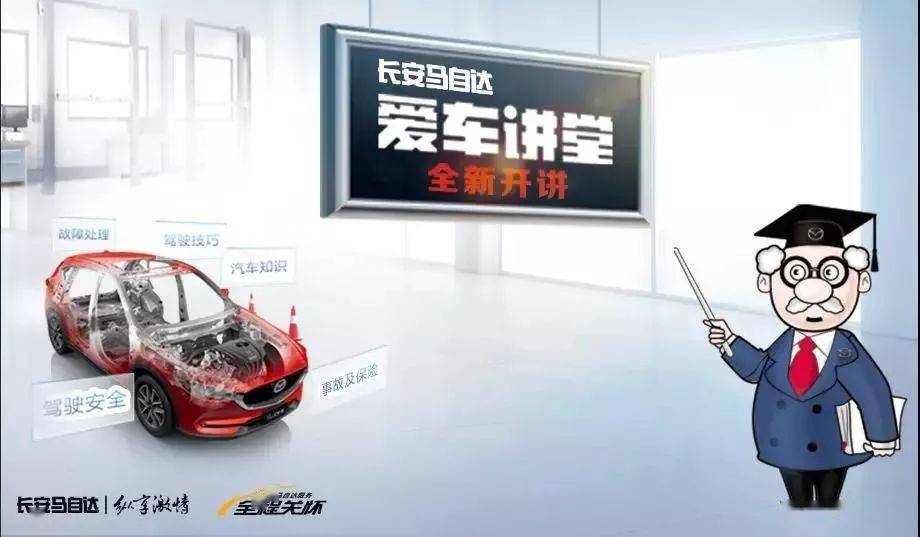佛山骏迪长安马自达爱车养护学堂开课了周末约起