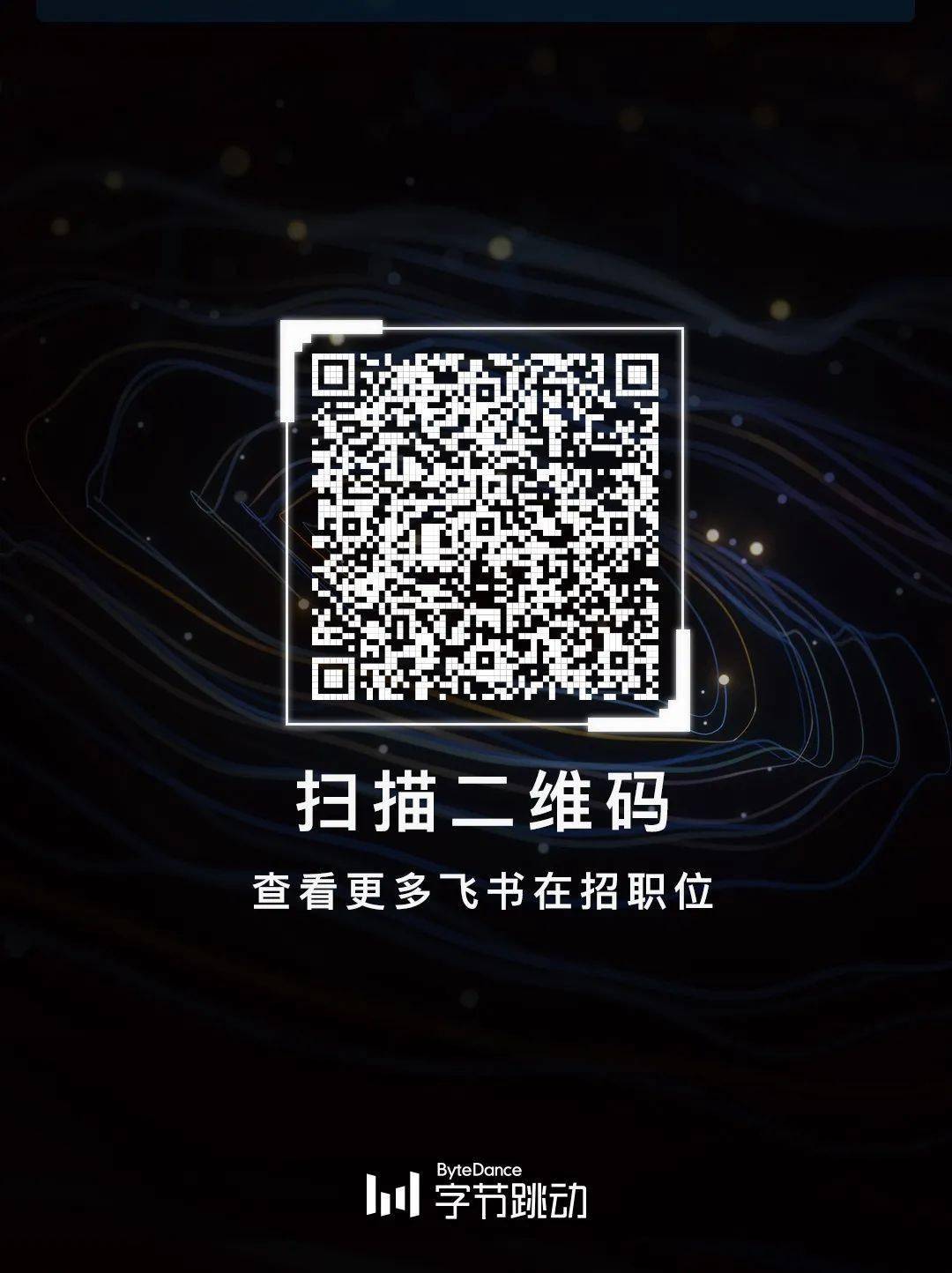 招聘来飞书打造下一代工作方式七大城市大量关键岗位在等你