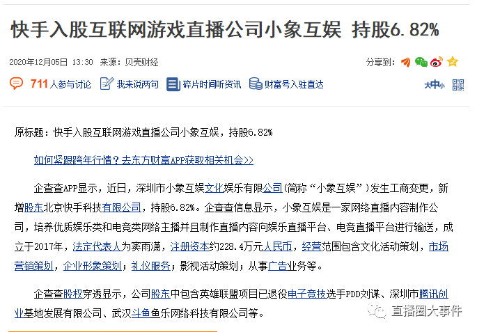 入股丨快手入股小象互娱小象坐实全网第一大公会虎牙高价签约yy御用