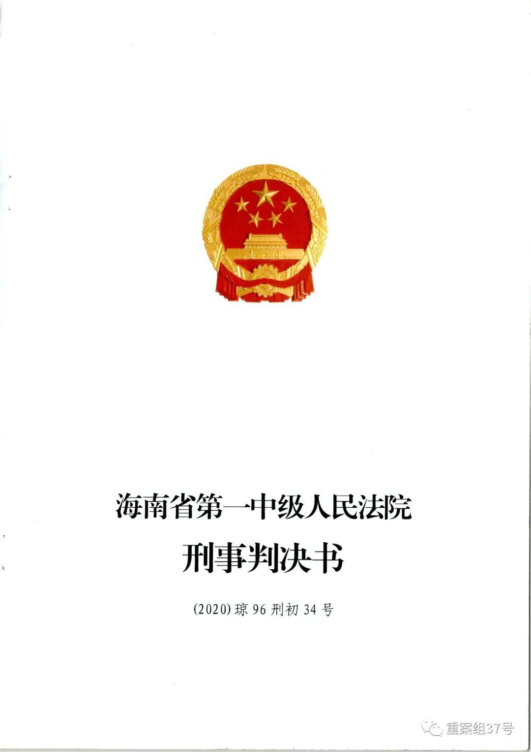 張家 慧一審判決書封面 受訪者供圖