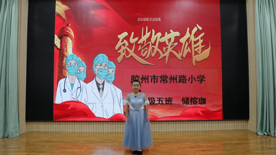 第四届童星演说家童声颂英雄演讲大赛初赛第四站胶州市