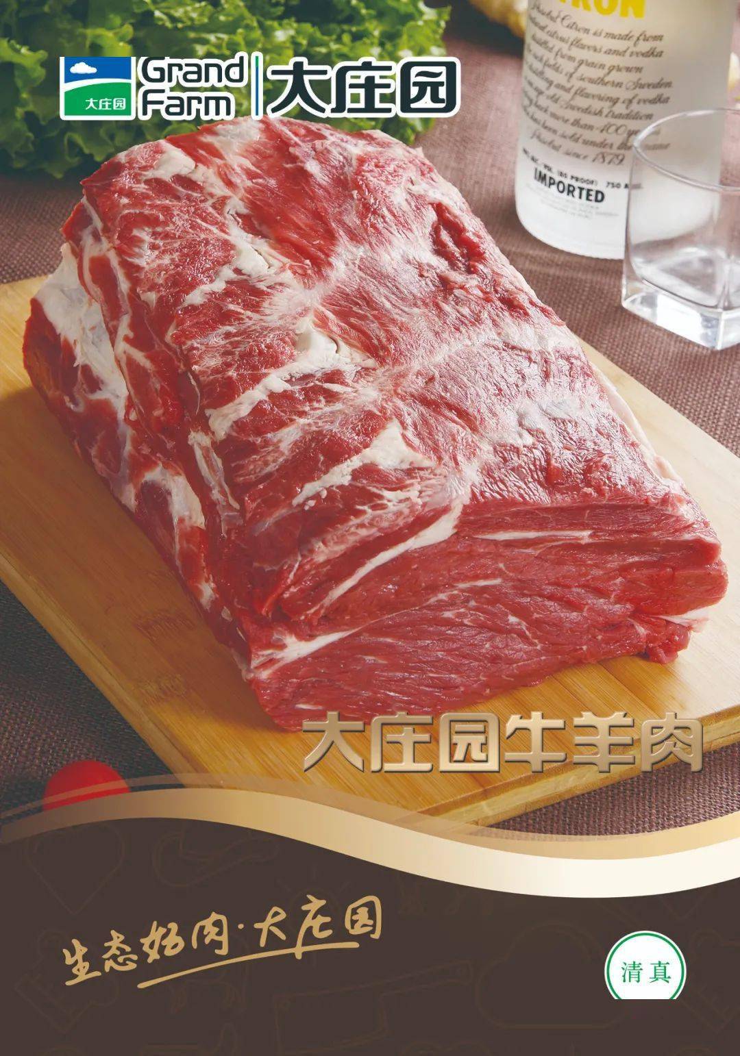 大庄园牛羊肉万新形象店12月12日宏张开业!特价产品!特惠酬宾!