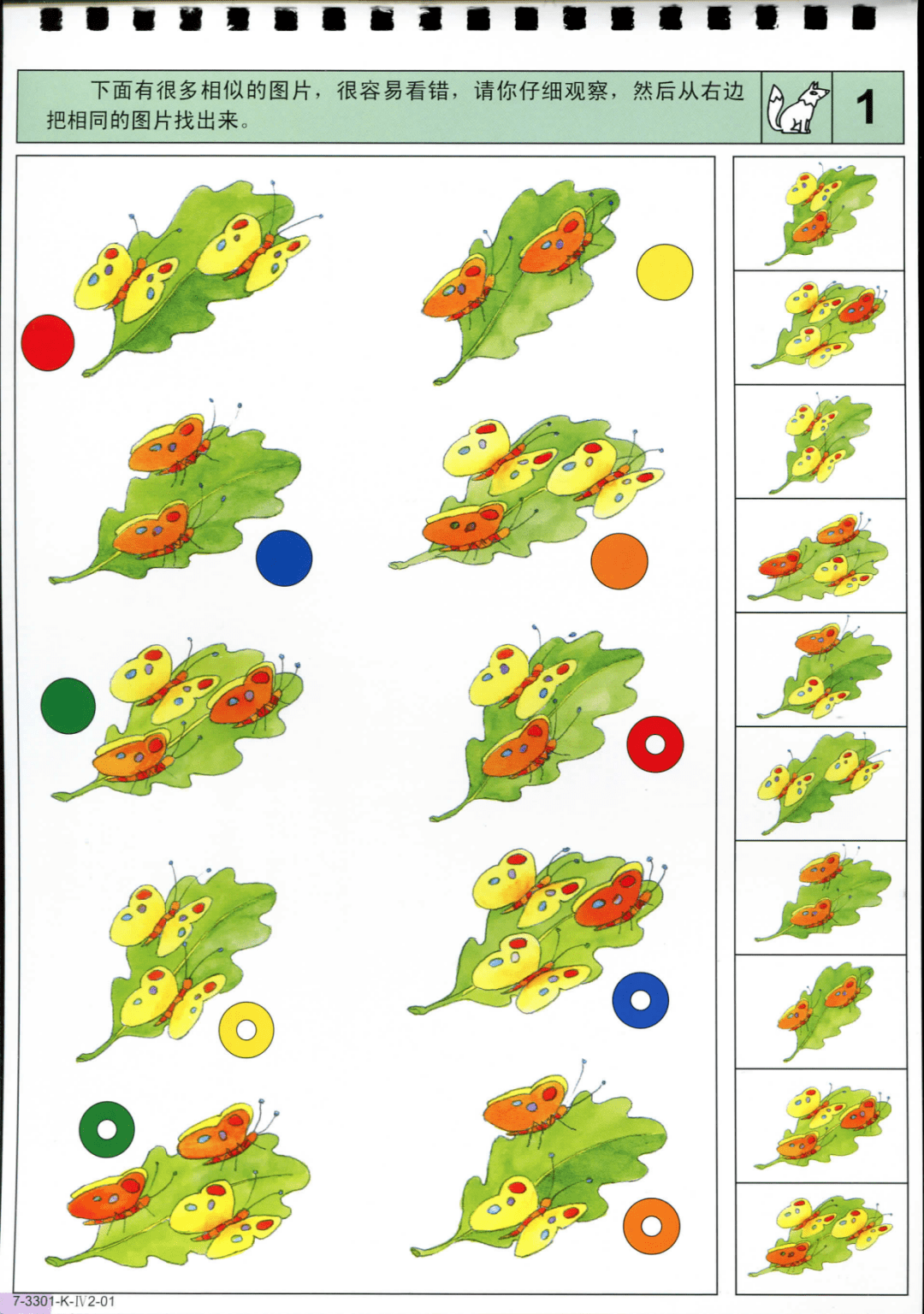 逻辑思维训练15阶段全套37岁适用