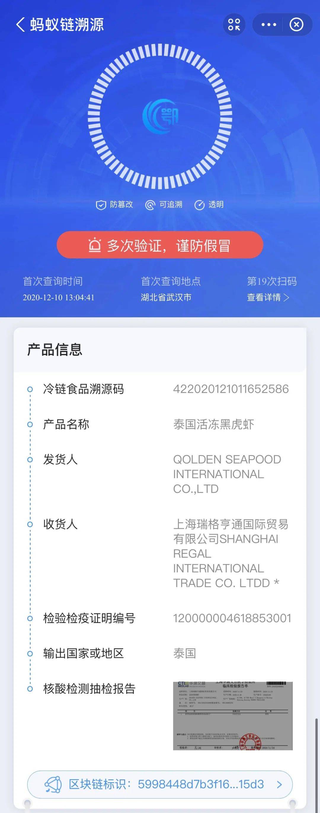 湖北实施进口冷链食品最严措施首发鄂冷链食品追溯码