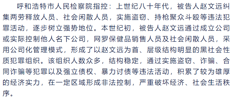 呼和浩特赵文远绰号小地主等41人涉黑案开庭审理