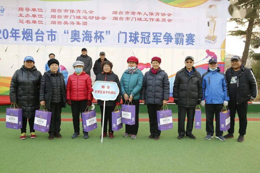 烟台市2020年奥海杯门球冠军争霸赛圆满落幕