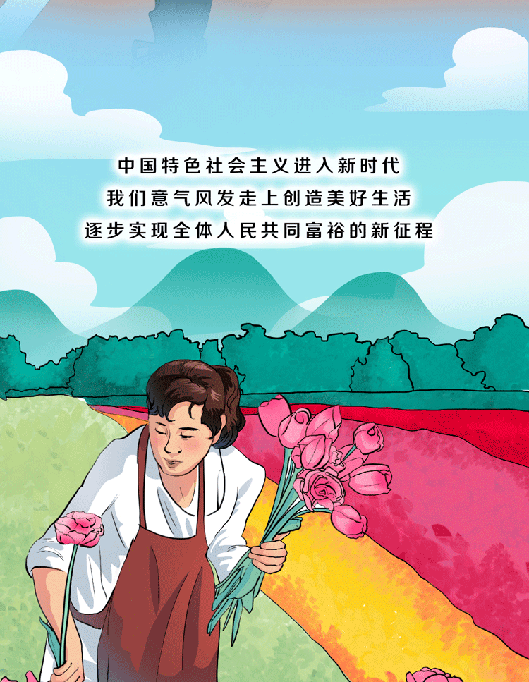 手绘你好十四五⑦新时代新征程