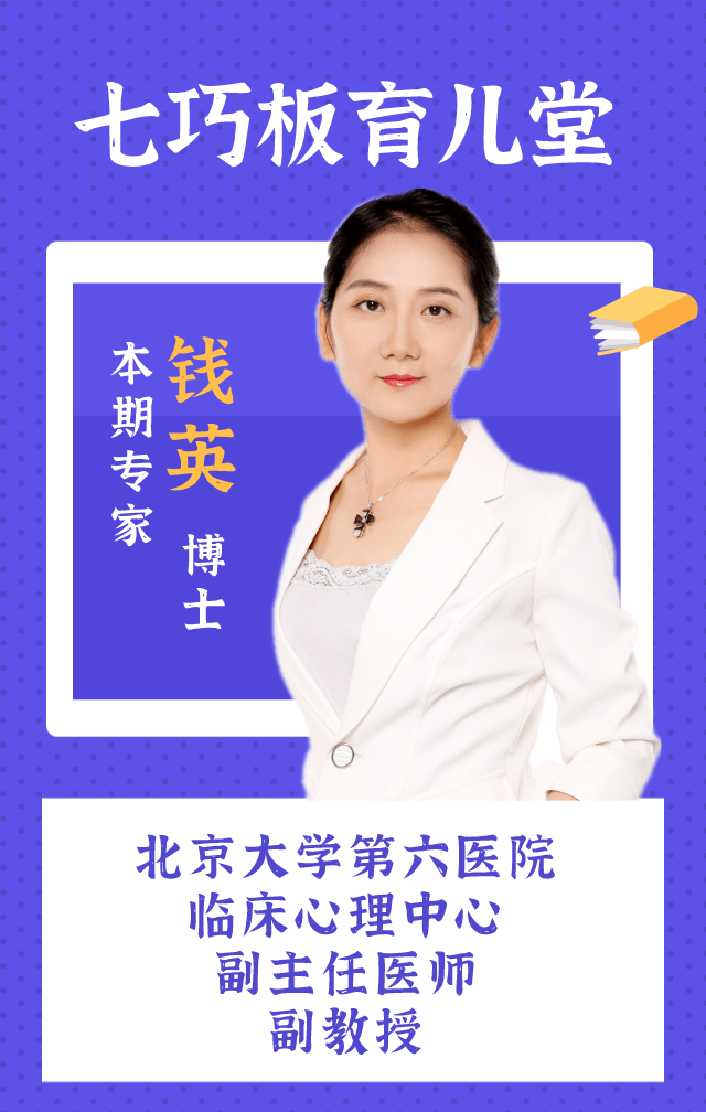 心理学专家来为你支招!| 七巧板育儿堂