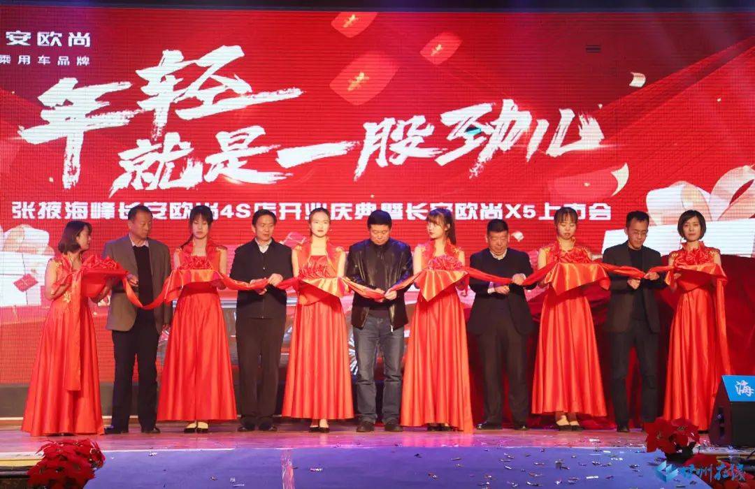 张掖海峰长安欧尚x5上市发布会举行