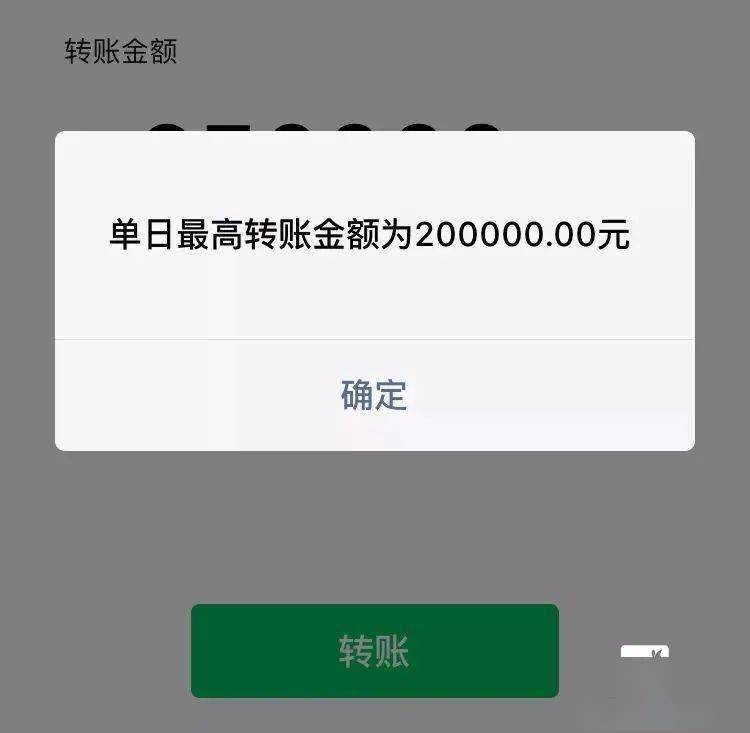 2万微信转账截图图片