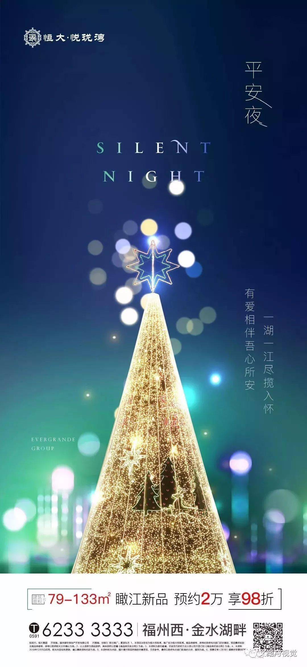 视觉平安夜圣诞节海报赏析