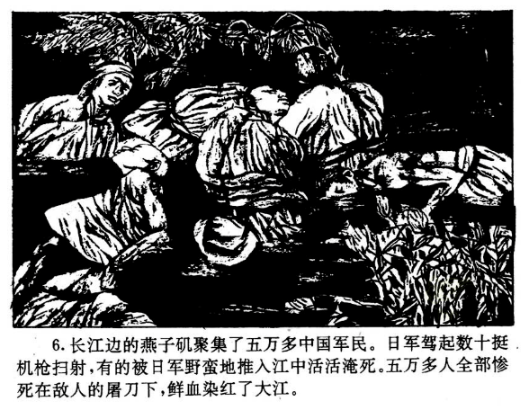 韵海发布每天一本连环画149南京大屠杀