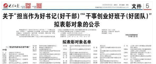 高唐两个好书记要全省出名被省委组织部公示