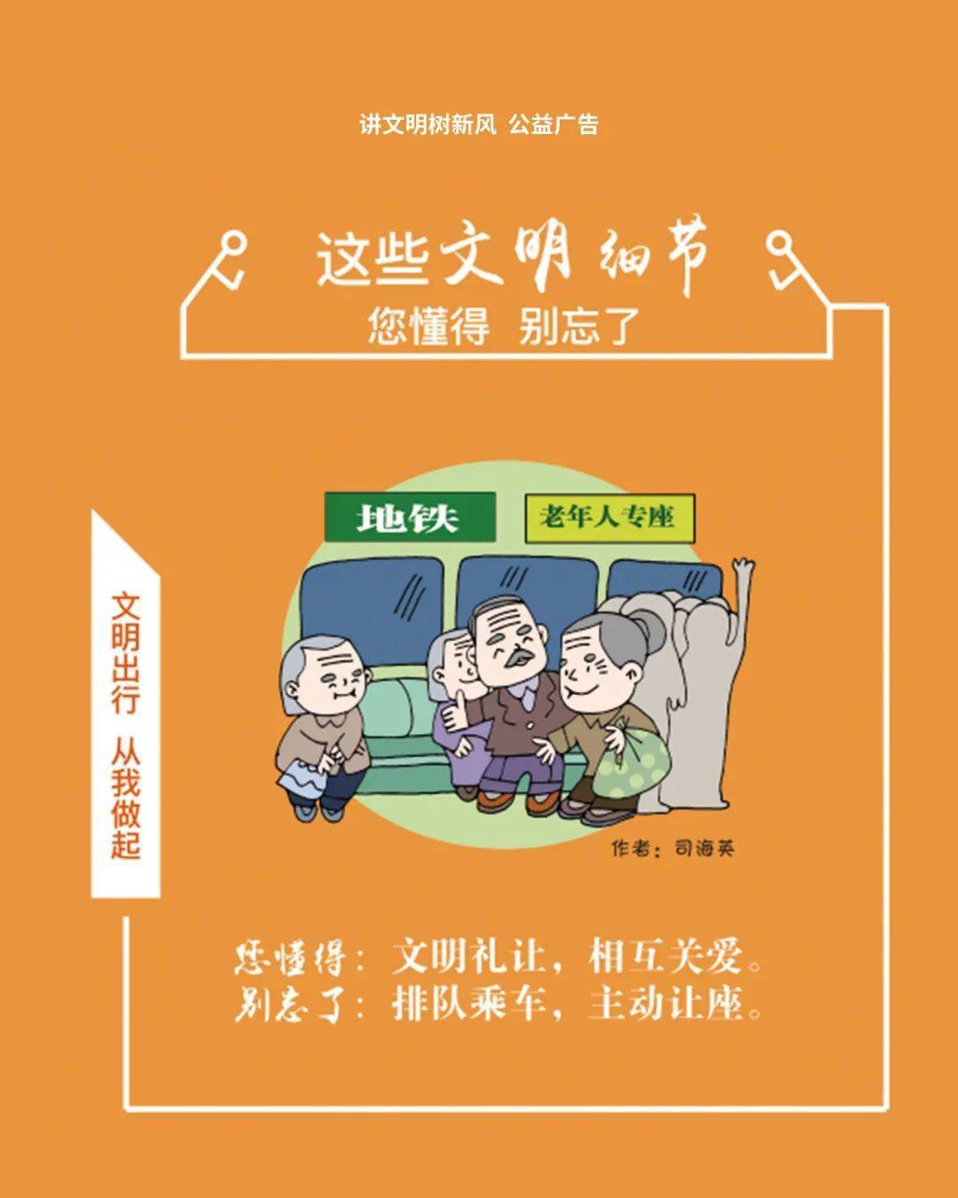 公益推广 | 文明礼让 相互关爱,排队乘车 主动让座